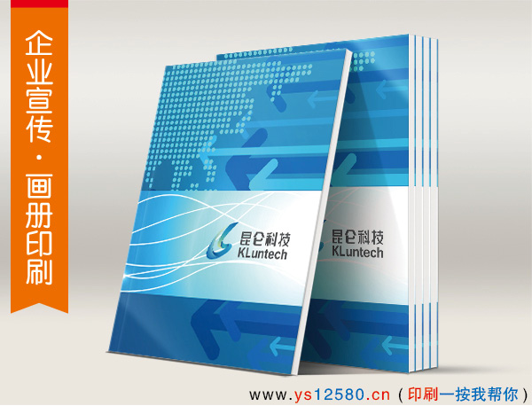 宣傳畫冊印刷