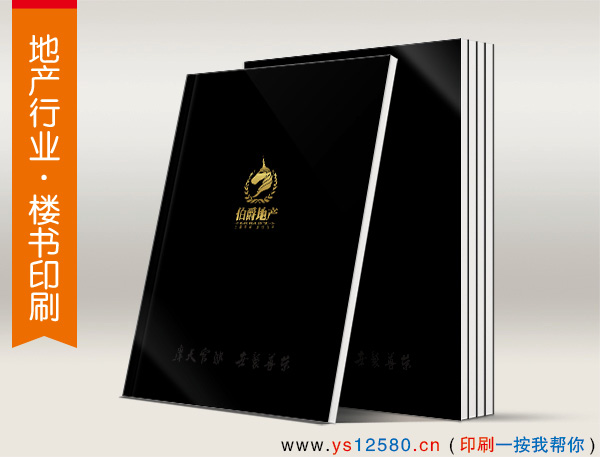 房地產畫冊印刷